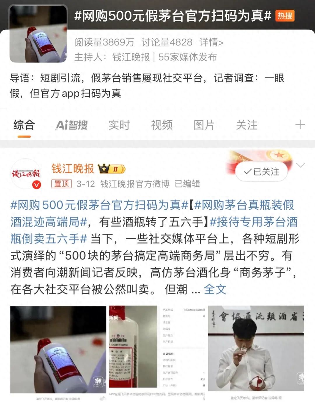 300元组装假茅台，竟能通过官方溯源验证！商家：量大更便宜