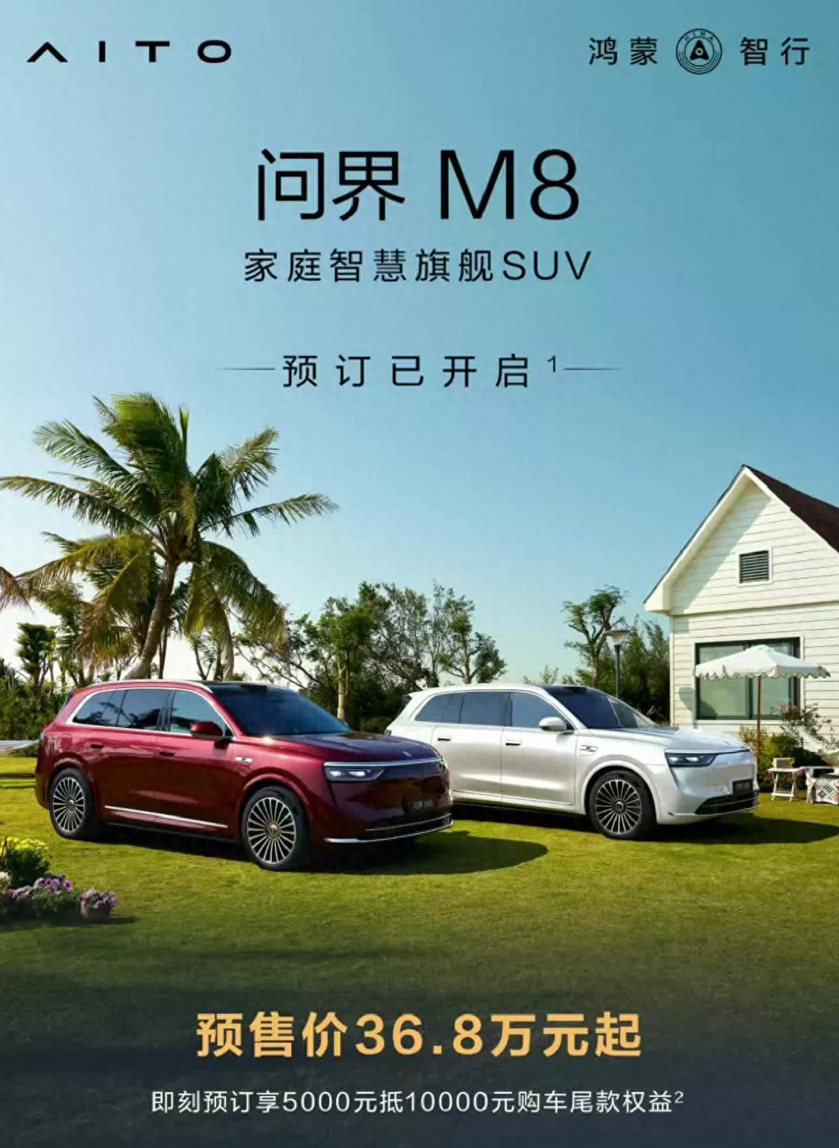 问界M8预售36.8万元起 竞争理想L8、蔚来ES7?