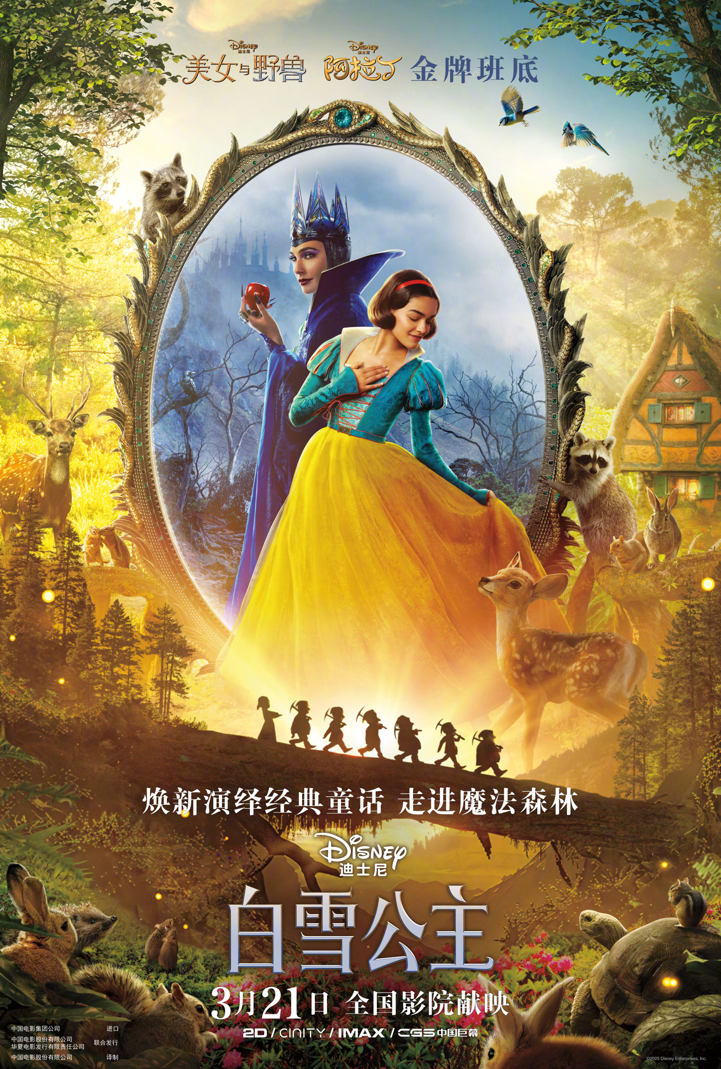 迪士尼真人版《白雪公主》电影豆瓣跌至 4.2 分，内地首周票房 640.7 万