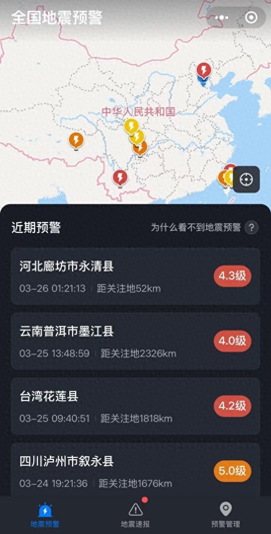 河北廊坊突发地震，为何很多人没看到预警？详细解答来了！