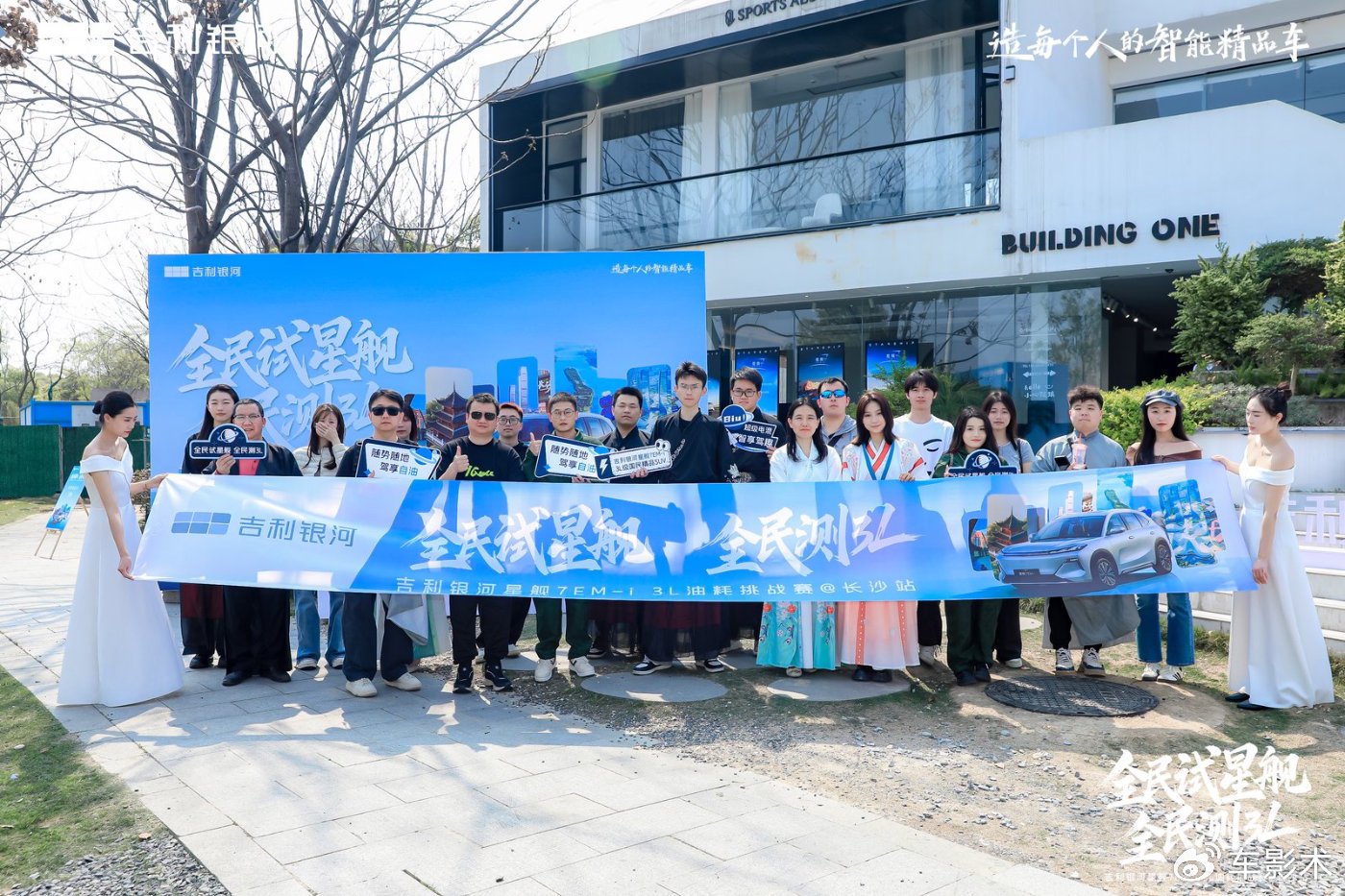 全民试星舰全民测3L 吉利银河星舰7油耗挑战赛长沙站燃情开测！