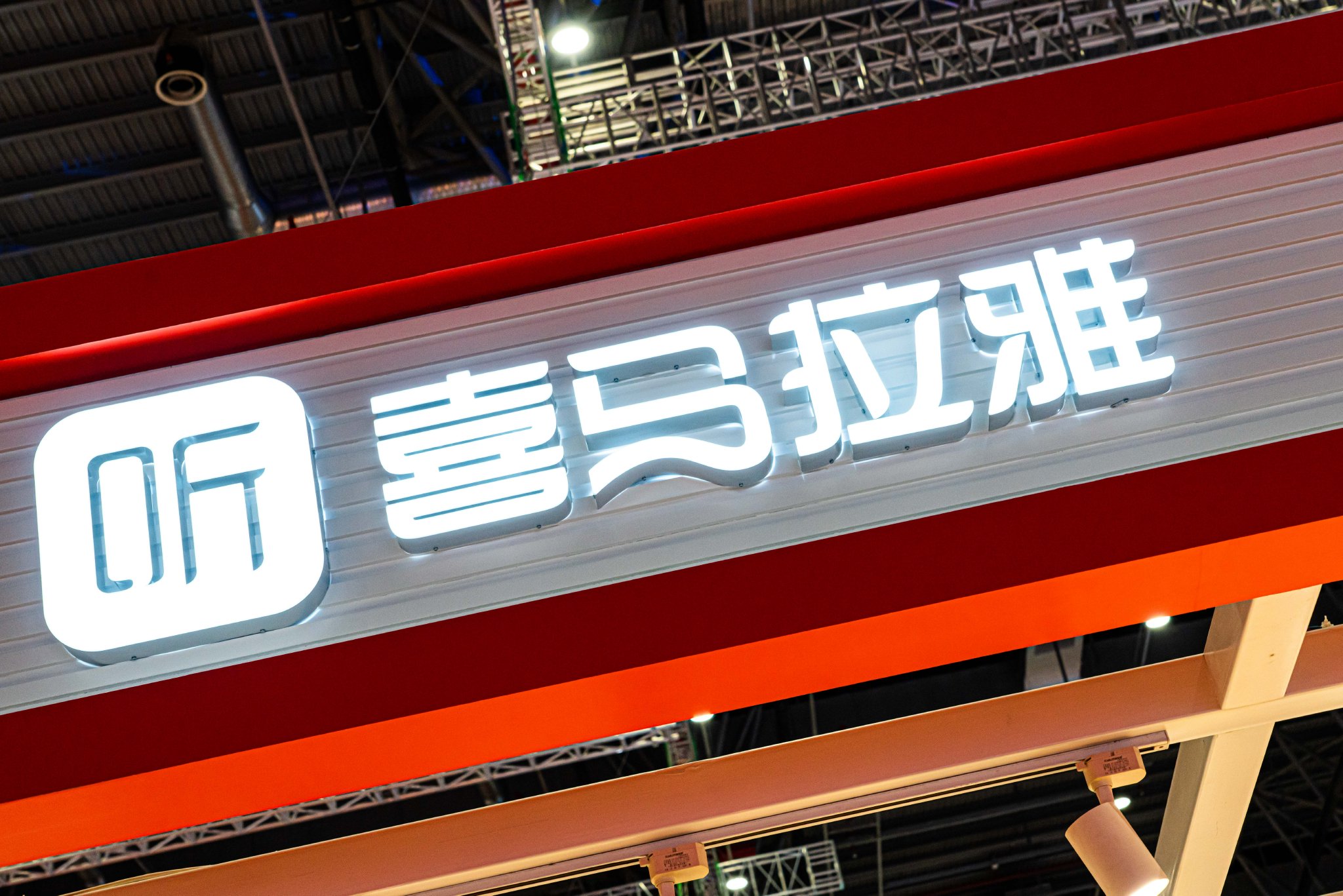 屡次“被收购”背后，喜马拉雅的双重困局