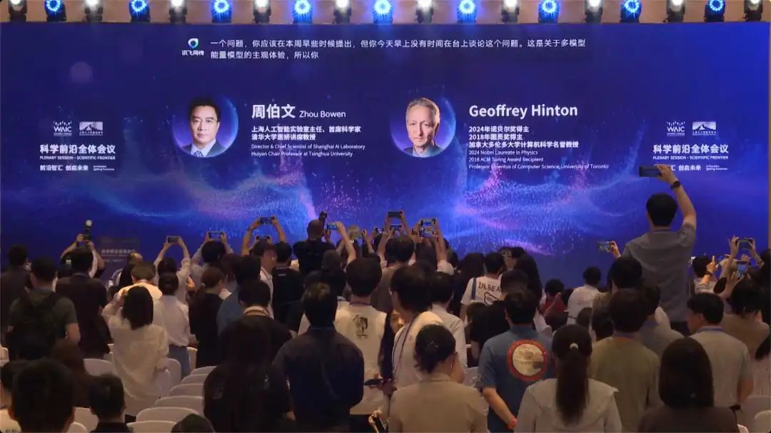 尖峰对话17分钟全记录：Hinton与周伯文的思想碰撞