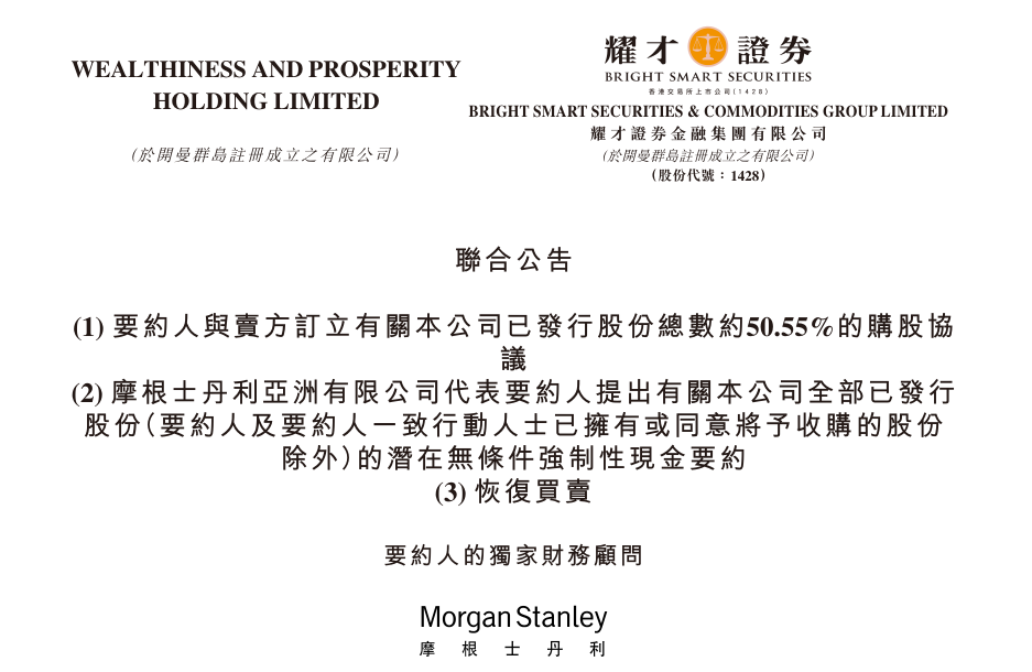 蚂蚁“南征”：超28亿要约收购“夜店大亨”旗下券商