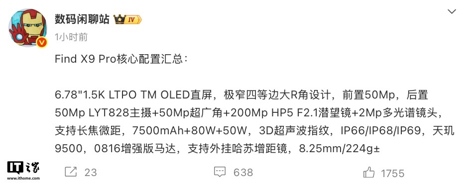 OPPO Find X9 Pro手机核心规格公布：6.78英寸1.5K OLED直屏