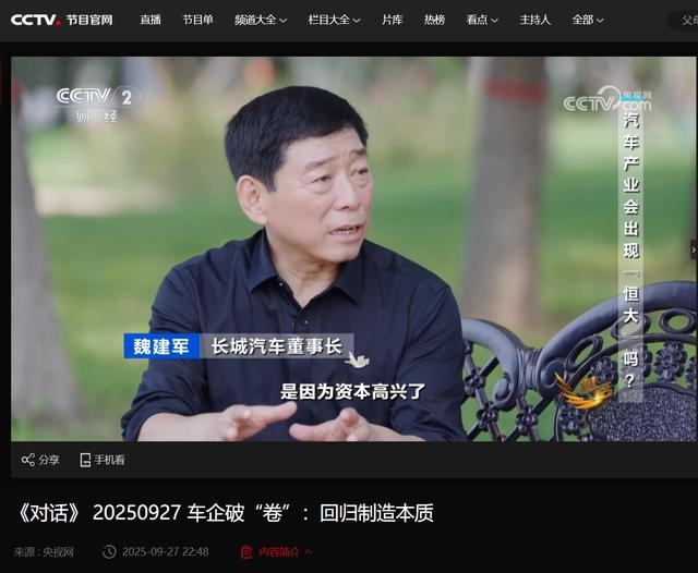 长城汽车魏建军再谈“车圈恒大”：被资本裹挟，大家都是亏着钱卖