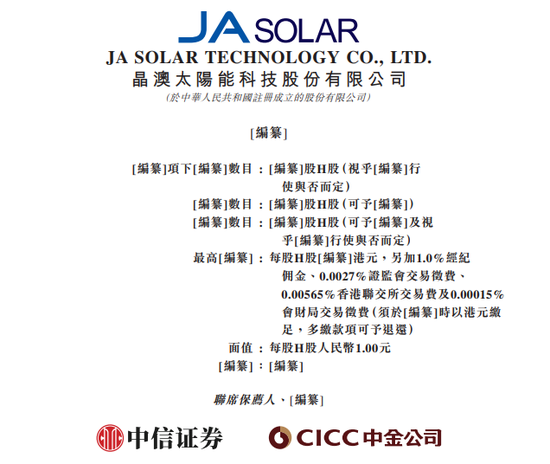 晶澳科技，全球第三大光伏组件供货商，递交IPO招股书，拟赴香港上市