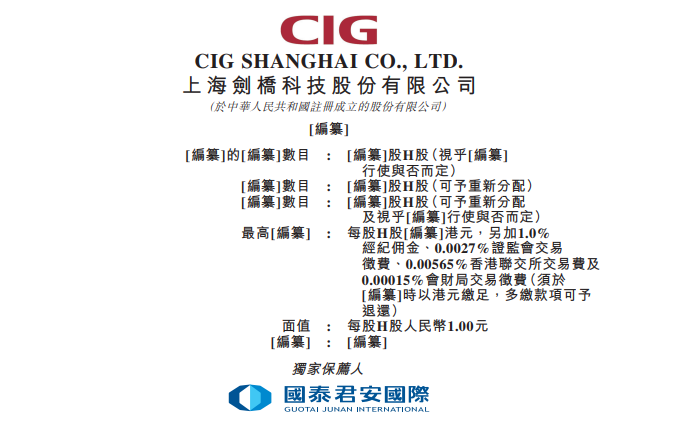剑桥科技， 递交IPO招股书，拟赴香港上市