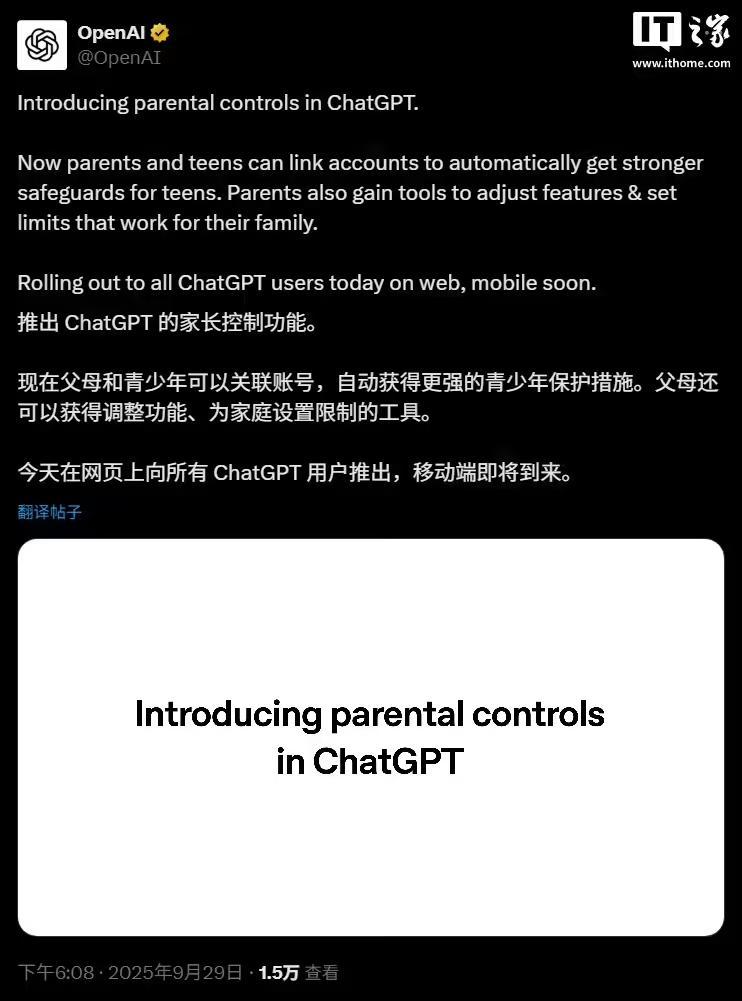 OpenAI推出ChatGPT家长控制功能，可限制使用时间、减少敏感内容等