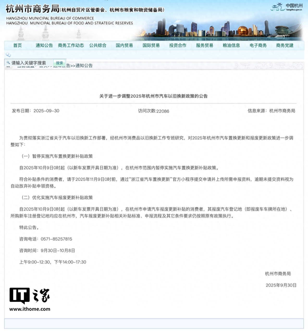 杭州：10月9日 0 时起暂停实施汽车置换更新补贴政策