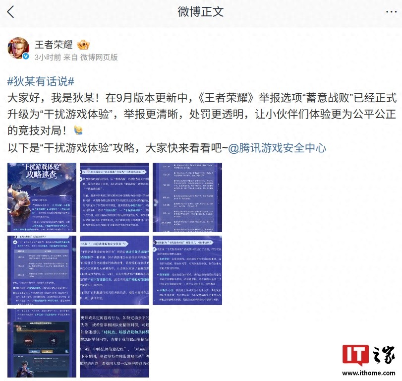 腾讯《王者荣耀》举报项“蓄意战败”升级为“干扰游戏体验”