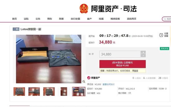 安徽落马贪官黄某某一副眼镜4.3万元公开拍卖！拍品评估价62242.9元